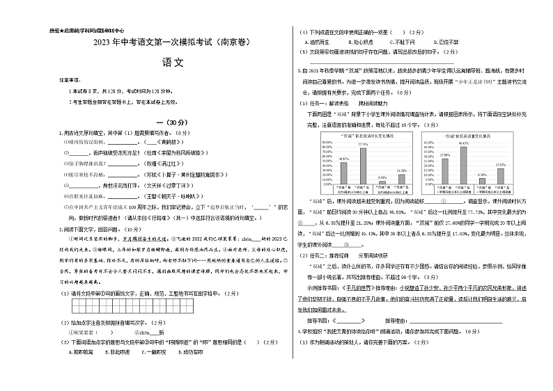 (南京卷)2023年中考语文第一次模拟考试(考试版)第1页