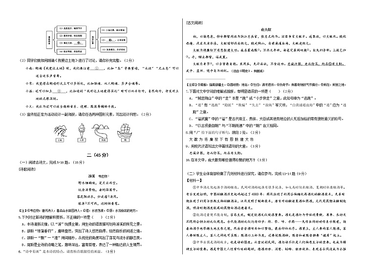 (南京卷)2023年中考语文第一次模拟考试(考试版)第2页