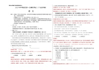 (广东深圳卷)2023年中考语文第一次模拟考试(考试版+解析)