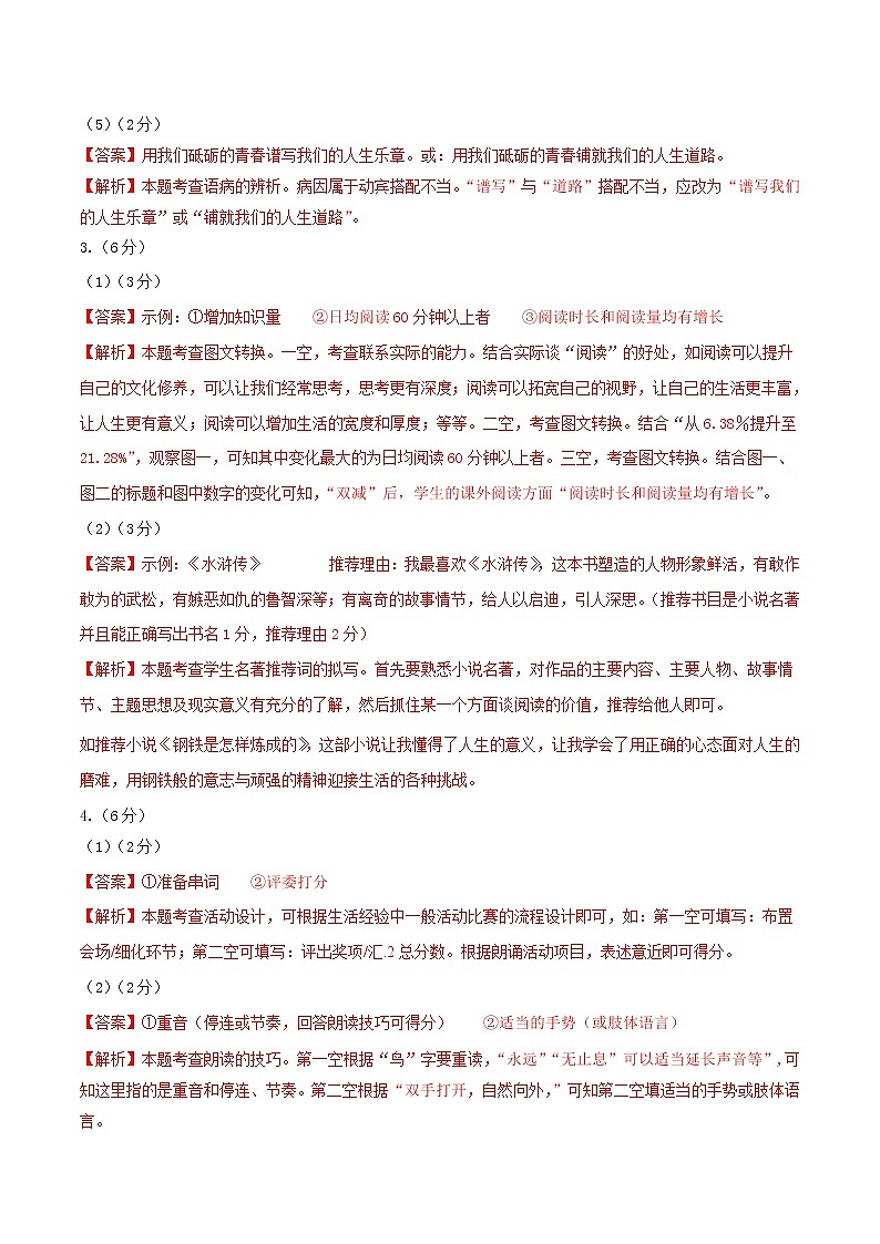 (南京卷)2023年中考语文第一次模拟考试(全解全析)02