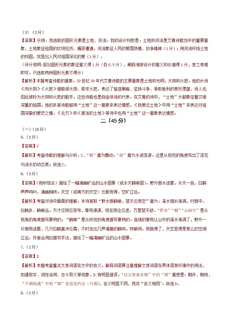 (南京卷)2023年中考语文第一次模拟考试(全解全析)03