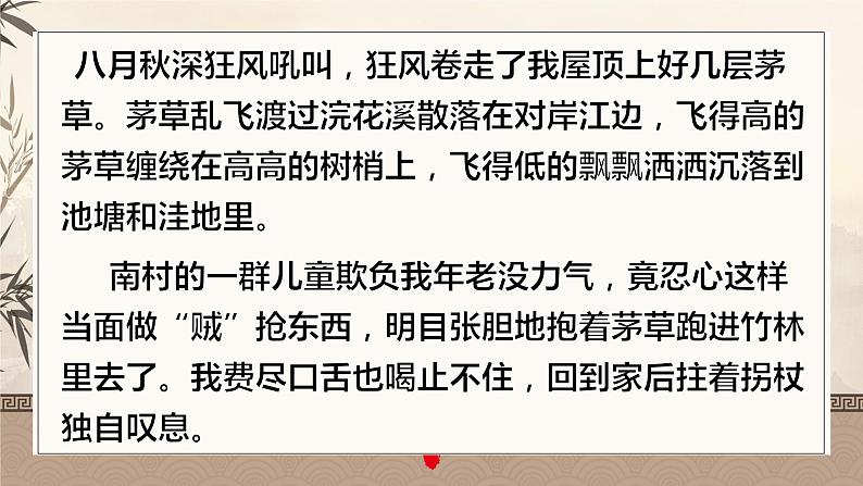 第24课《唐诗三首——茅屋为秋风所破歌》课件八年级下册06