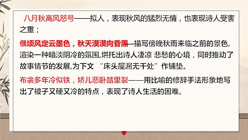 第24课《唐诗三首——茅屋为秋风所破歌》课件八年级下册08