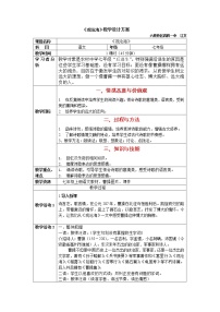 初中语文第一单元4 古代诗歌四首观沧海教学设计及反思