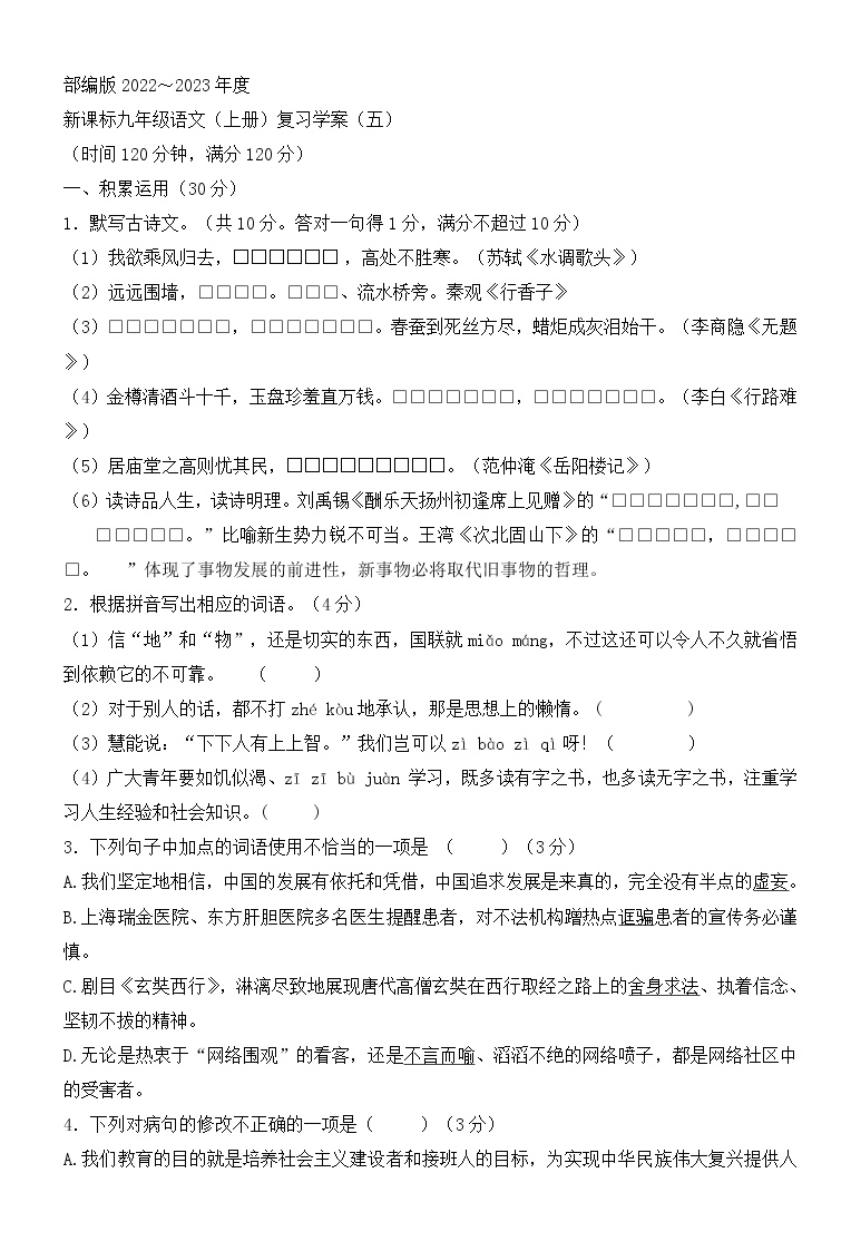 广东新课标语文中考模拟练习卷（五）及参考答案 (1)