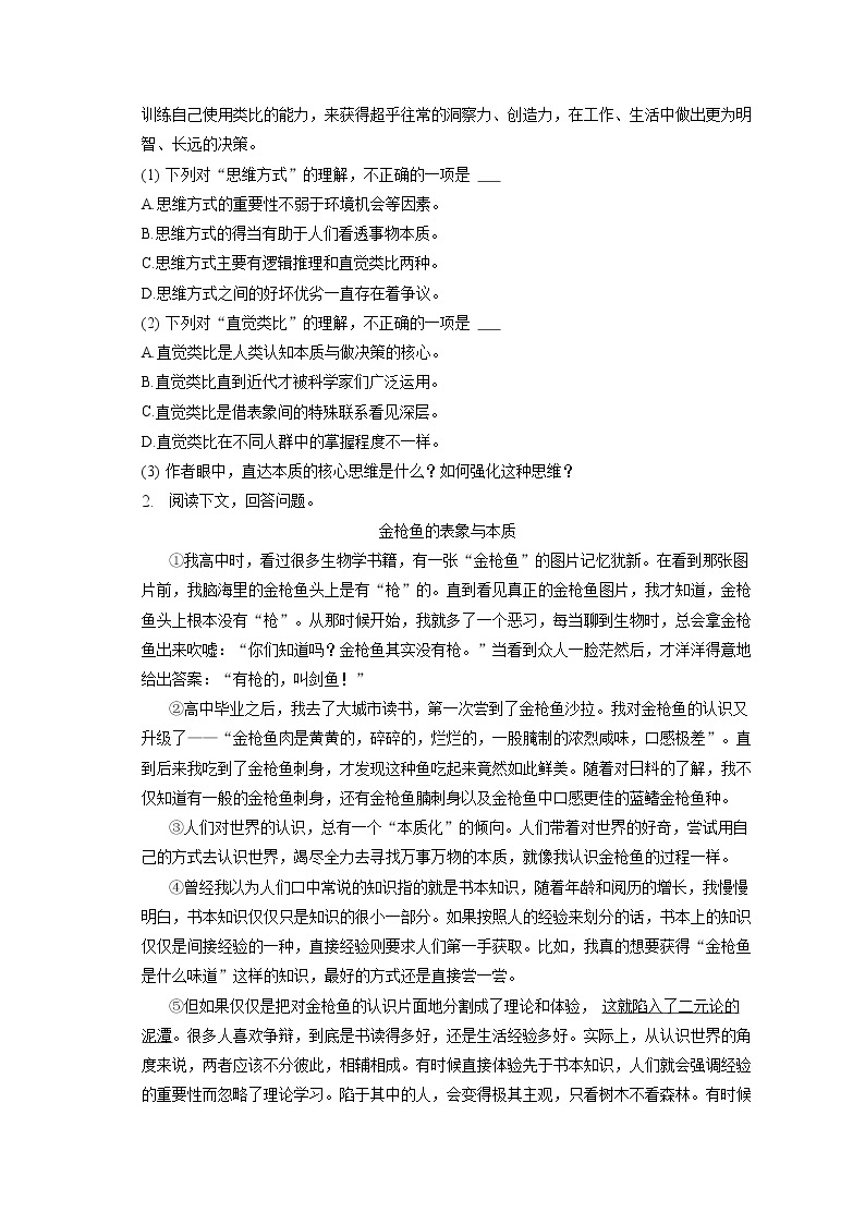 2023年湖北省武汉市部分学校中考语文模拟试卷（4月份）(含答案解析)02