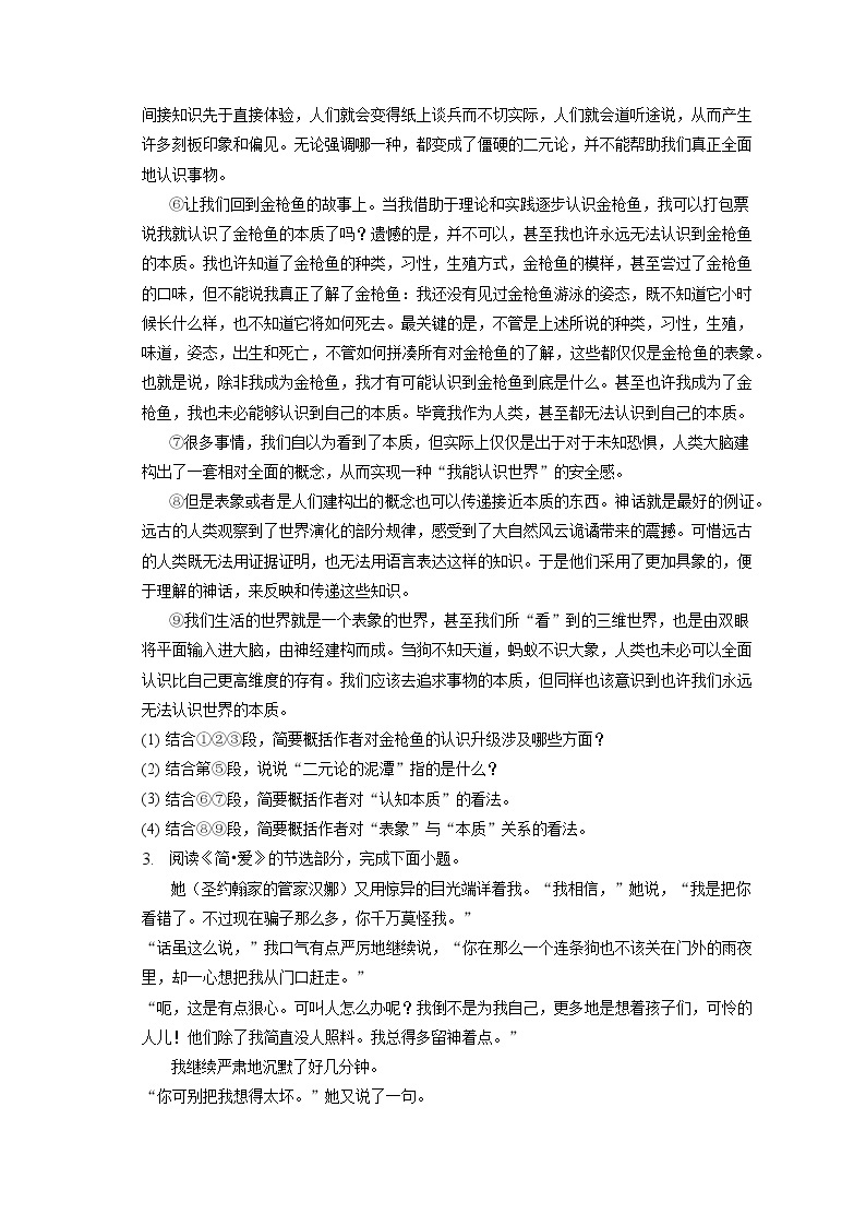 2023年湖北省武汉市部分学校中考语文模拟试卷（4月份）(含答案解析)03