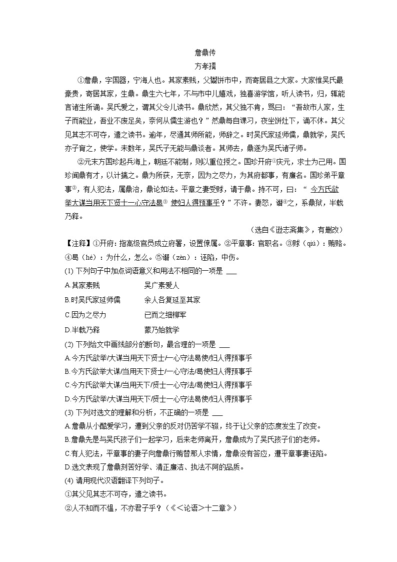 2023年湖北省直辖县级行政单位中考语文一模试卷(含答案解析)03