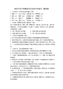 2023年辽宁省鞍山市立山区中考语文二模试卷(含答案解析)