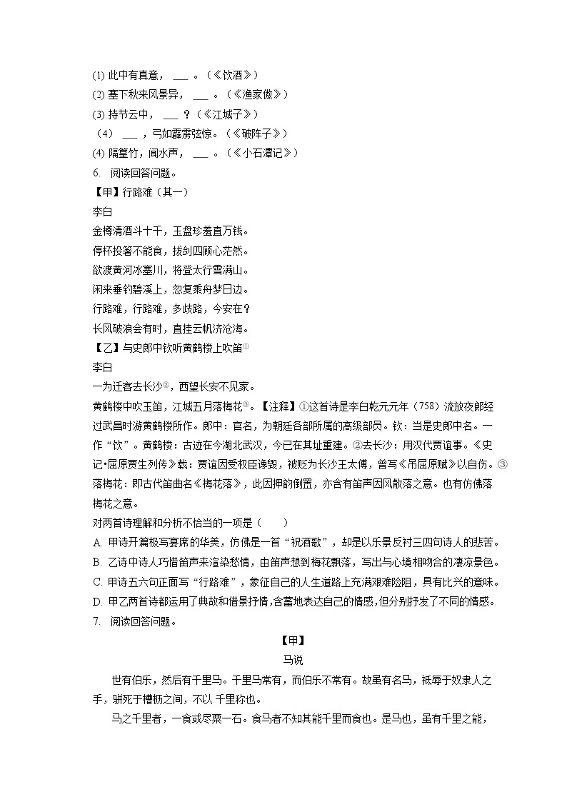 2023年辽宁省沈阳七中中考语文零模试卷（含答案解析）02