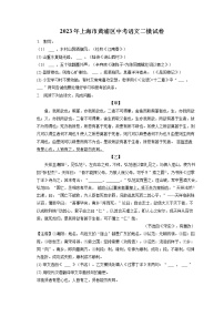 2023年上海市黄浦区中考语文二模试卷（含答案解析）
