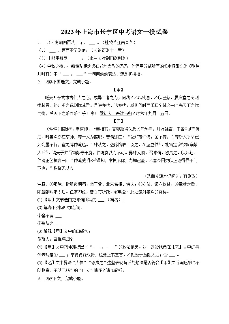 2023年上海市长宁区中考语文一模试卷(含答案解析)01