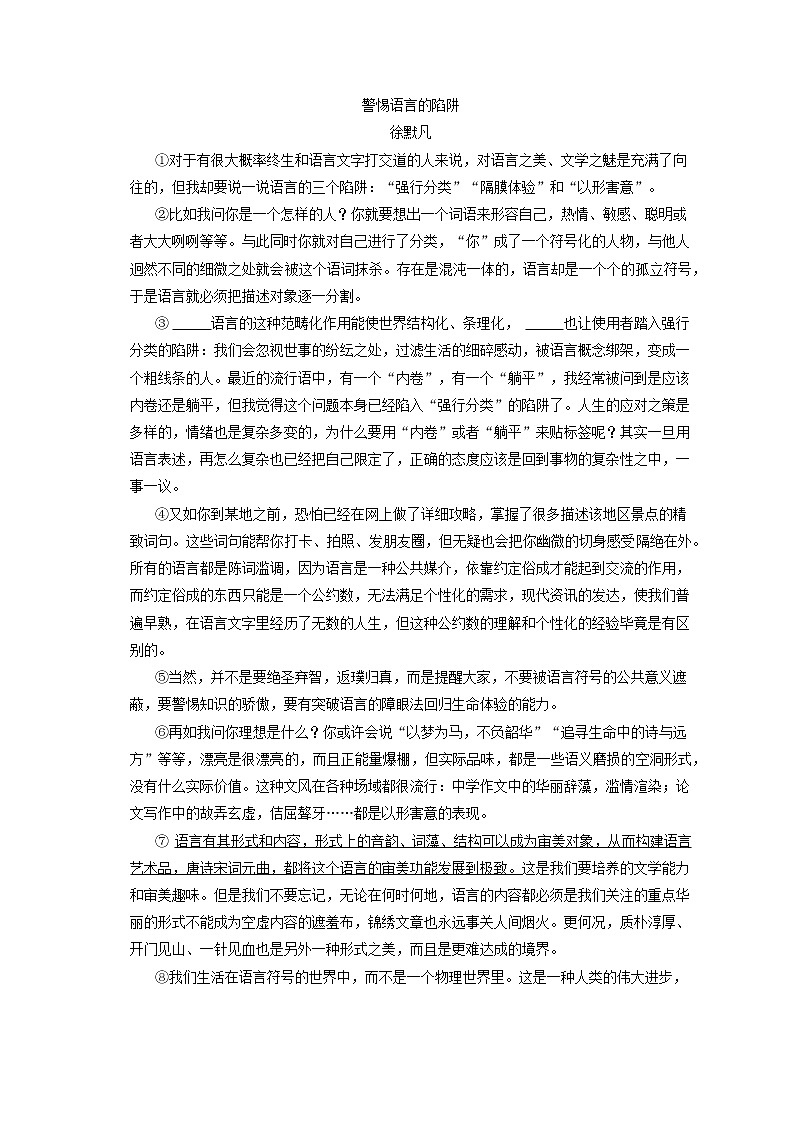 2023年上海市长宁区中考语文一模试卷(含答案解析)02