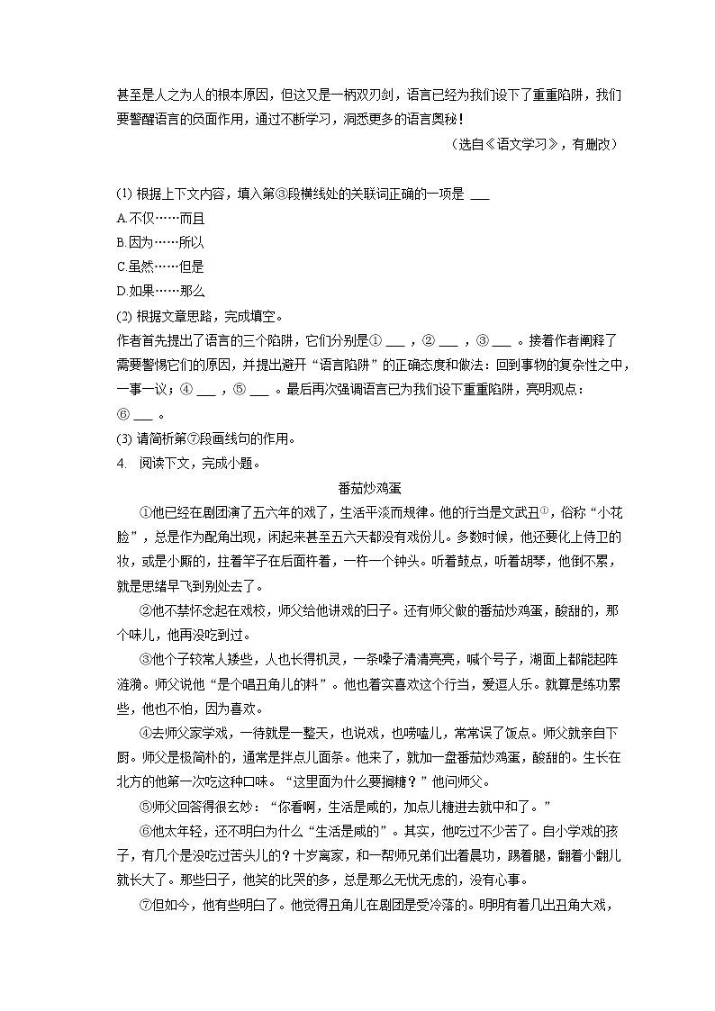 2023年上海市长宁区中考语文一模试卷(含答案解析)03