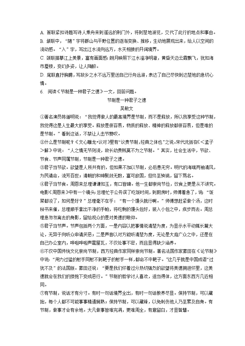 2023年天津市红桥区中考语文一模试卷(含答案解析)02