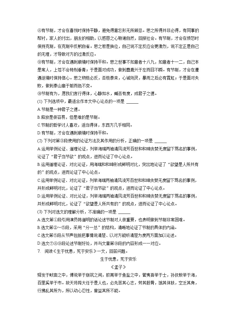 2023年天津市红桥区中考语文一模试卷(含答案解析)03
