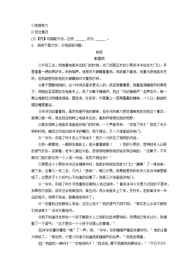 2023年安徽省合肥市蜀山区中考语文一模试卷(含答案解析)03