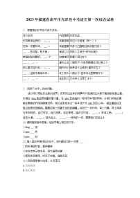 2023年福建省南平市光澤縣中考語文第一次綜合試卷(含答案解析)