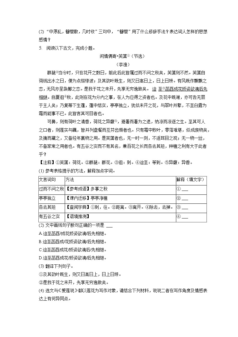 2023年福建省福州市闽江学院附中中考语文适应性试卷(3月份)(含答案解析)第3页