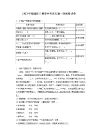 2023年福建省三明市中考语文第一次质检试卷(含答案解析)