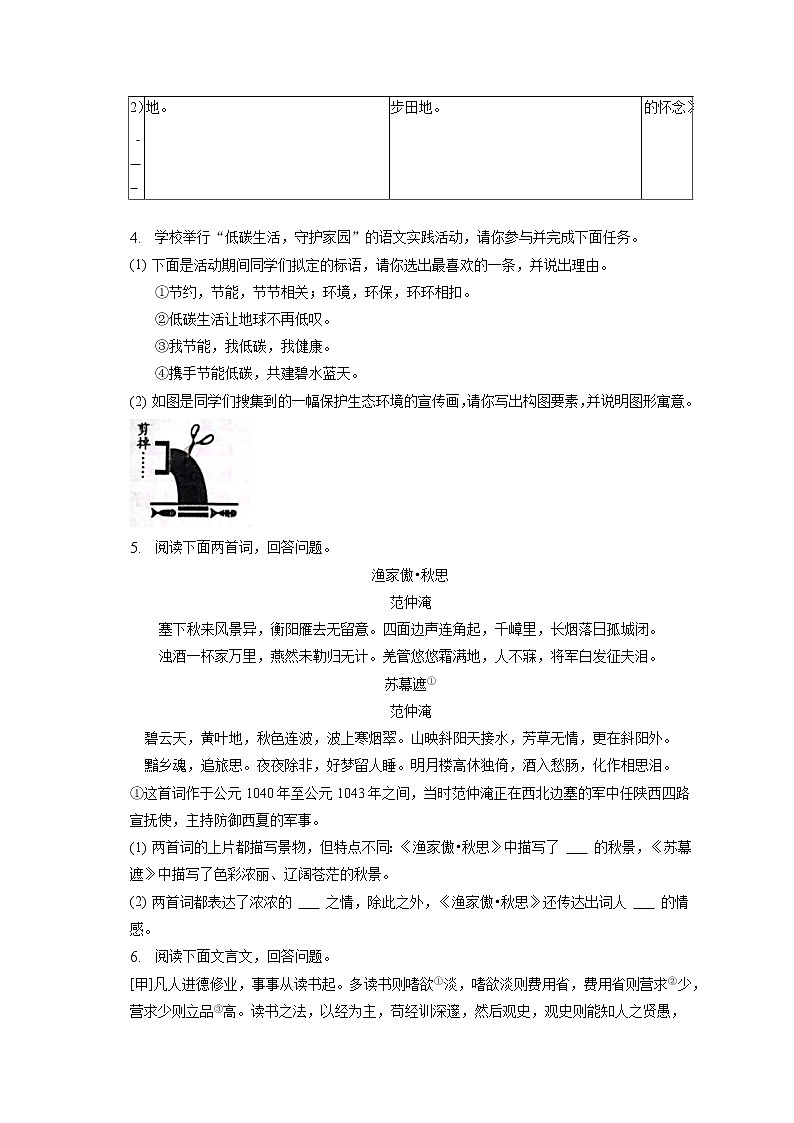 2023年河北省邯鄲市武安市中考語文一模試卷（含答案解析）第2頁