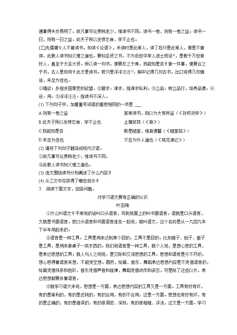 2023年河北省邯鄲市武安市中考語文一模試卷（含答案解析）第3頁