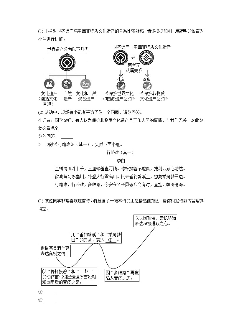 2023年河北省石家庄市九地市一模语文试卷(含答案解析)02