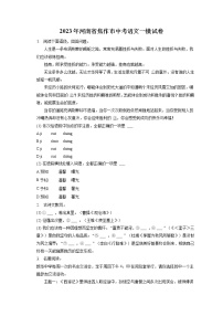 2023年河南省焦作市中考语文一模试卷(含答案解析)
