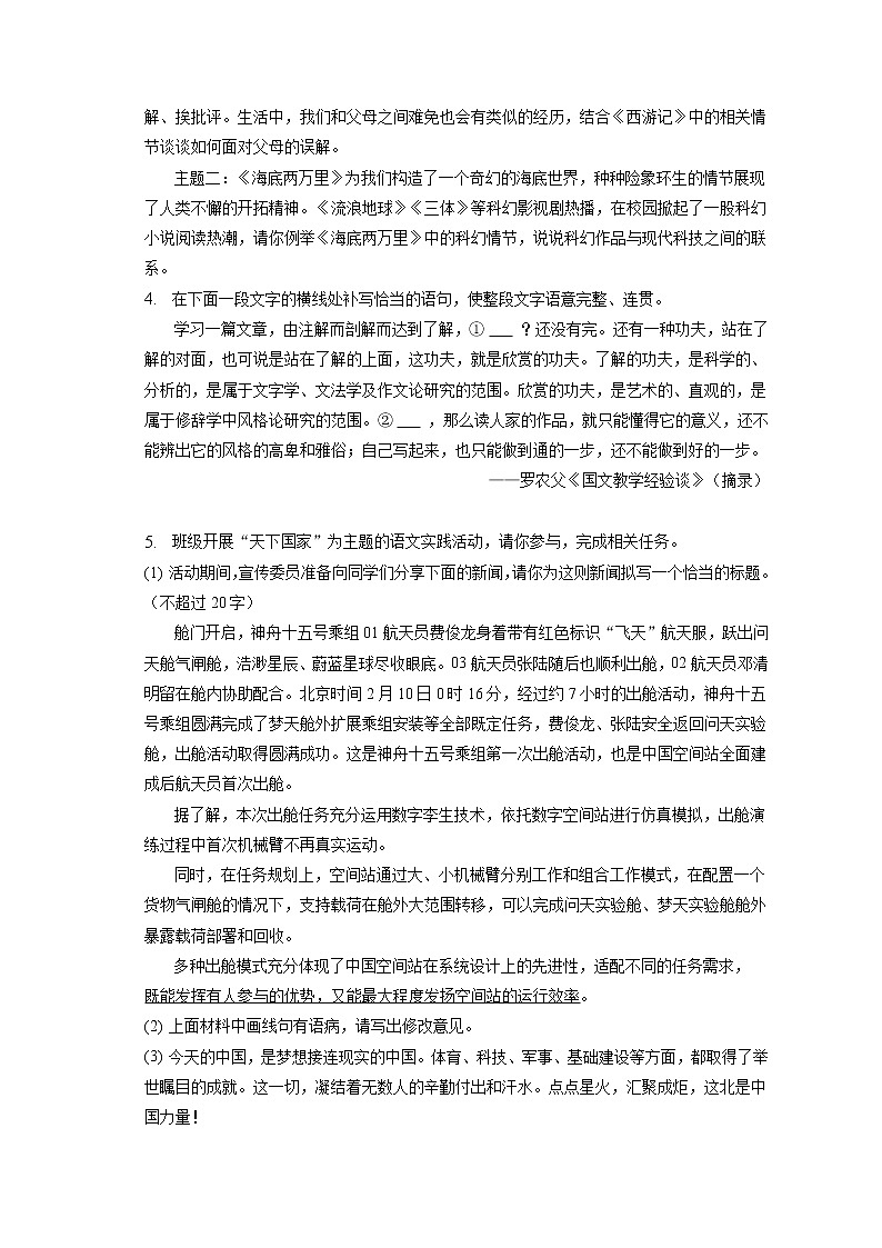 2023年河南省焦作市中考语文一模试卷(含答案解析)第2页