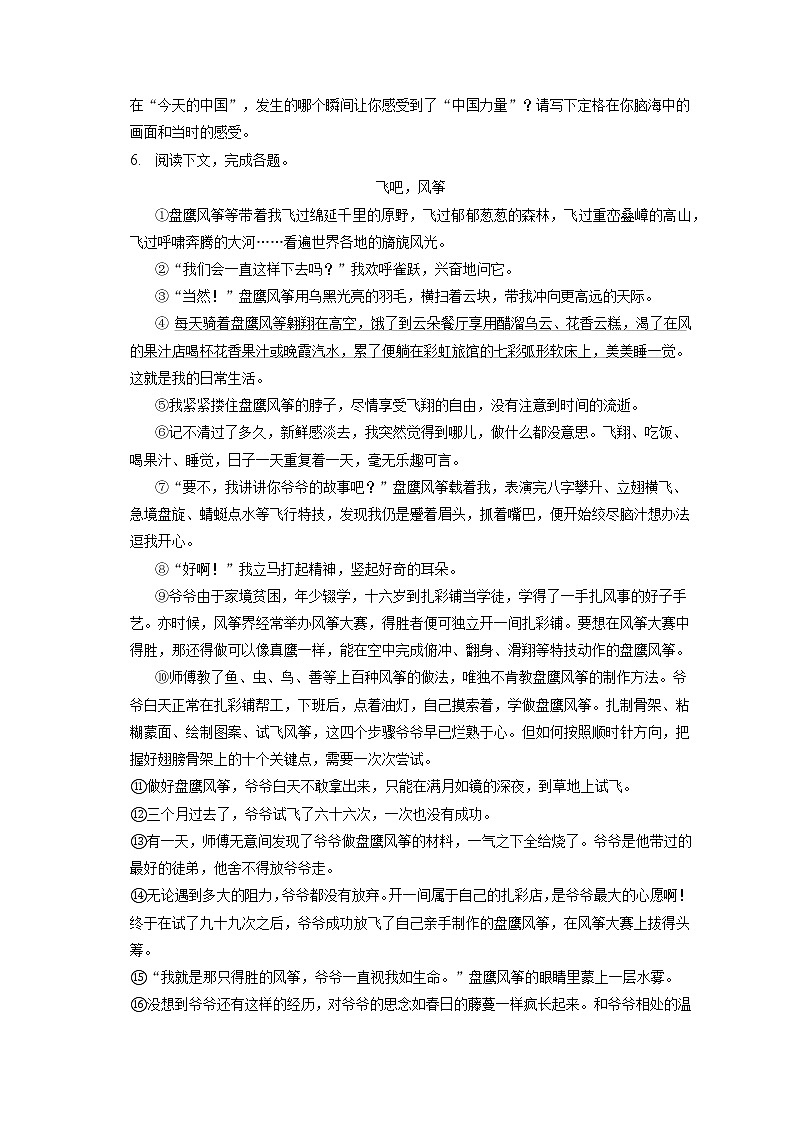 2023年河南省焦作市中考语文一模试卷(含答案解析)第3页