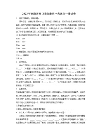 2023年河南省周口市太康县中考语文一模试卷(含答案解析)