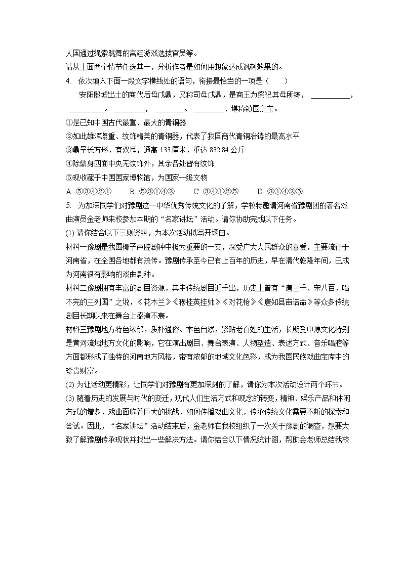 2023年河南省周口市郸城县中考语文一模试卷(含答案解析)第2页