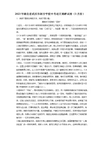 2023年湖北省武汉市部分学校中考语文调研试卷（3月份）(含答案解析)
