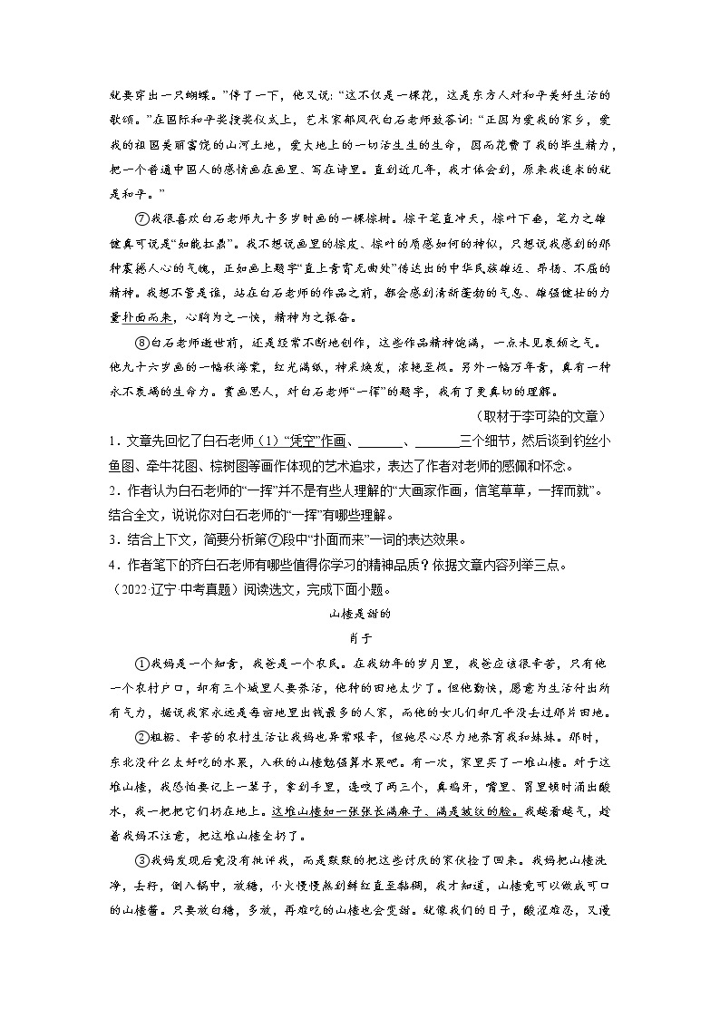 2023年中考语文基础考点精讲精练专项汇编专题14 现代文阅读：散文(原卷版)02