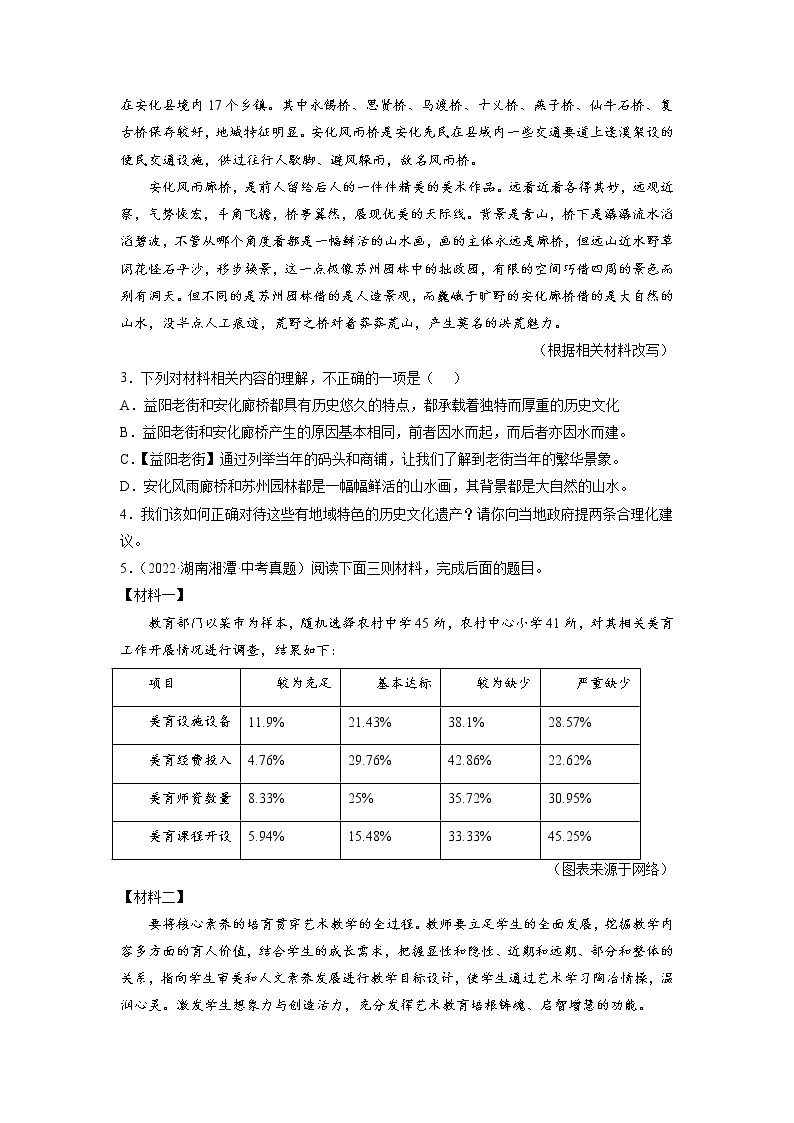 2023年中考语文基础考点精讲精练专项汇编专题17 现代文阅读：非连续性文本(原卷版)03