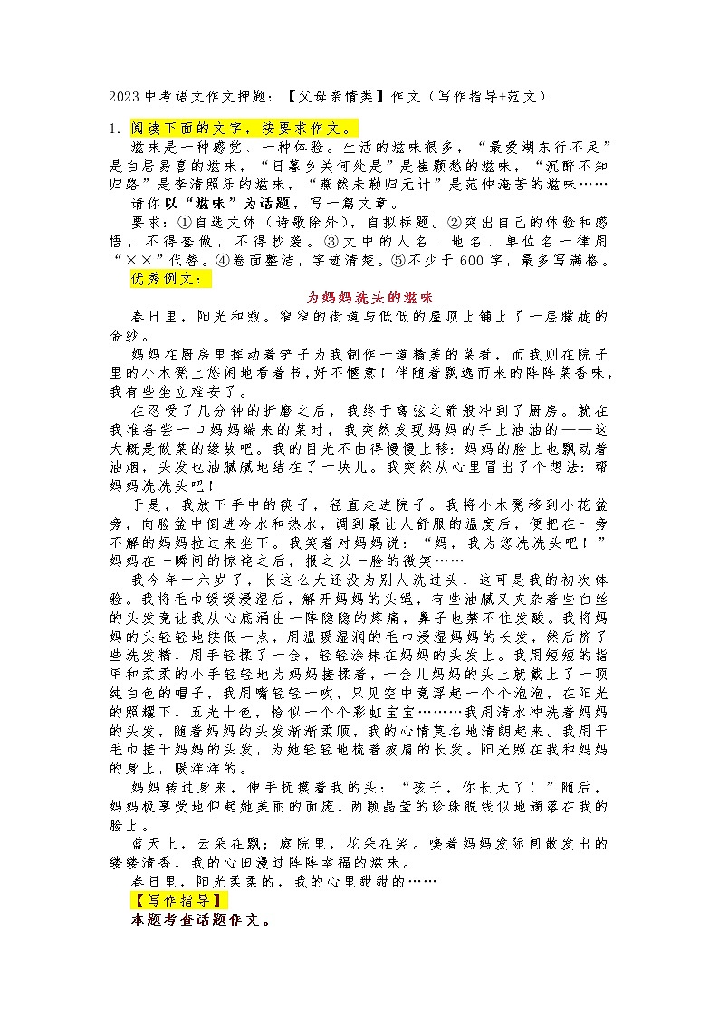 2023中考语文作文押题:【父母亲情类】作文(写作指导+范文)01