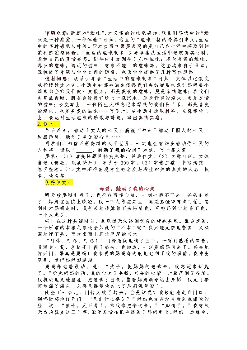 2023中考语文作文押题:【父母亲情类】作文(写作指导+范文)02