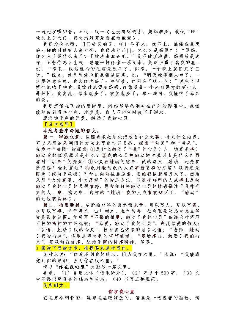 2023中考语文作文押题:【父母亲情类】作文(写作指导+范文)03