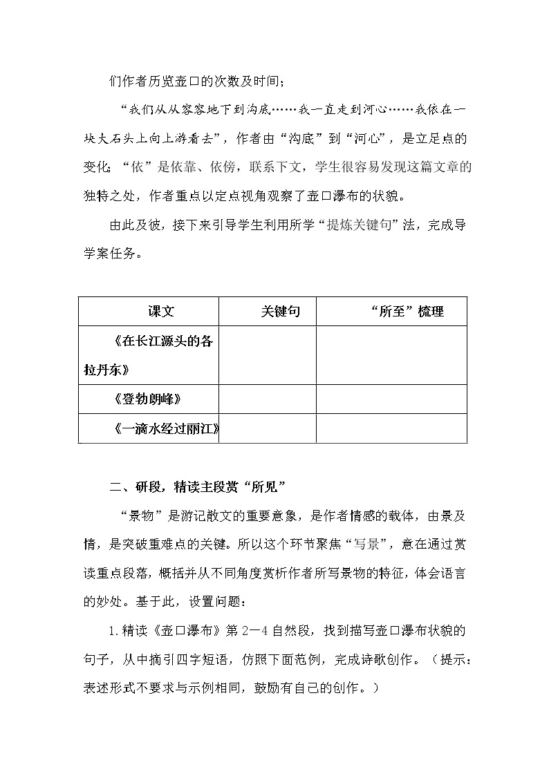 部编版语文八年级下册第五单元：以“1 X”的方式整合单元教学 教案02