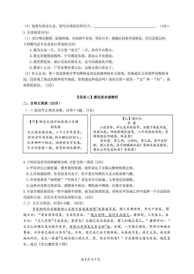 福建省厦门市外国语学校等四校2023-2022学年九年级下学期期中教学质量监测语文试卷第2页