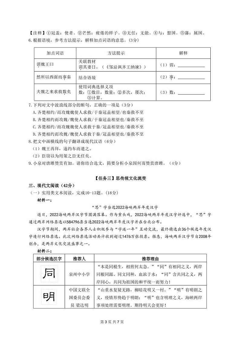 福建省厦门市外国语学校等四校2023-2022学年九年级下学期期中教学质量监测语文试卷第3页