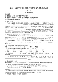 安徽省芜湖市第二十九中学2022-2023学年七年级下学期期中语文试题