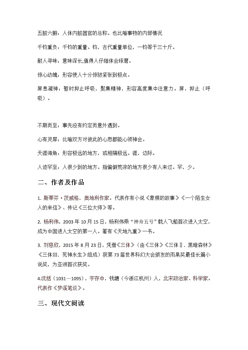 第六单元复习知识点梳理2022-2023学年部编版语文七年级下册02