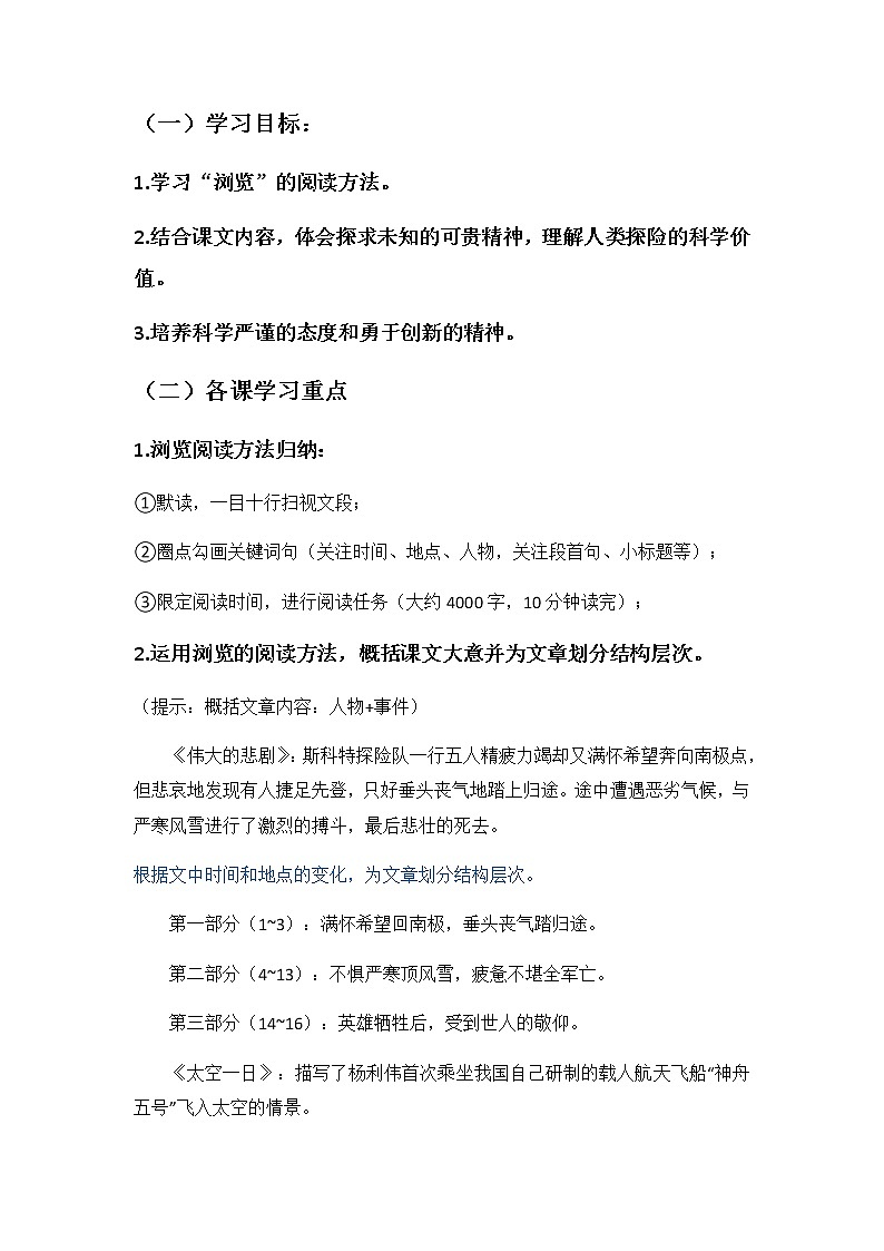 第六单元复习知识点梳理2022-2023学年部编版语文七年级下册03