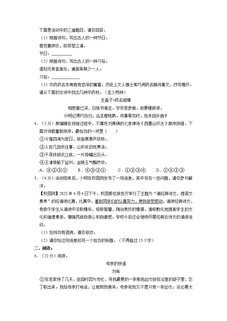 安徽省合肥市庐江县2022-2023学年八年级下学期期中语文试题02