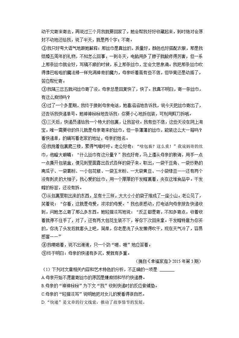 安徽省合肥市庐江县2022-2023学年八年级下学期期中语文试题03