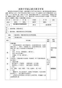 语文闻王昌龄左迁龙标遥有此寄学案设计