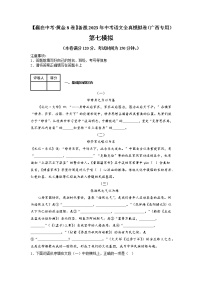 黄金卷07(原卷版+解析版)-【赢在中考·黄金8卷】备战2023年中考语文全真模拟卷(广西专用)