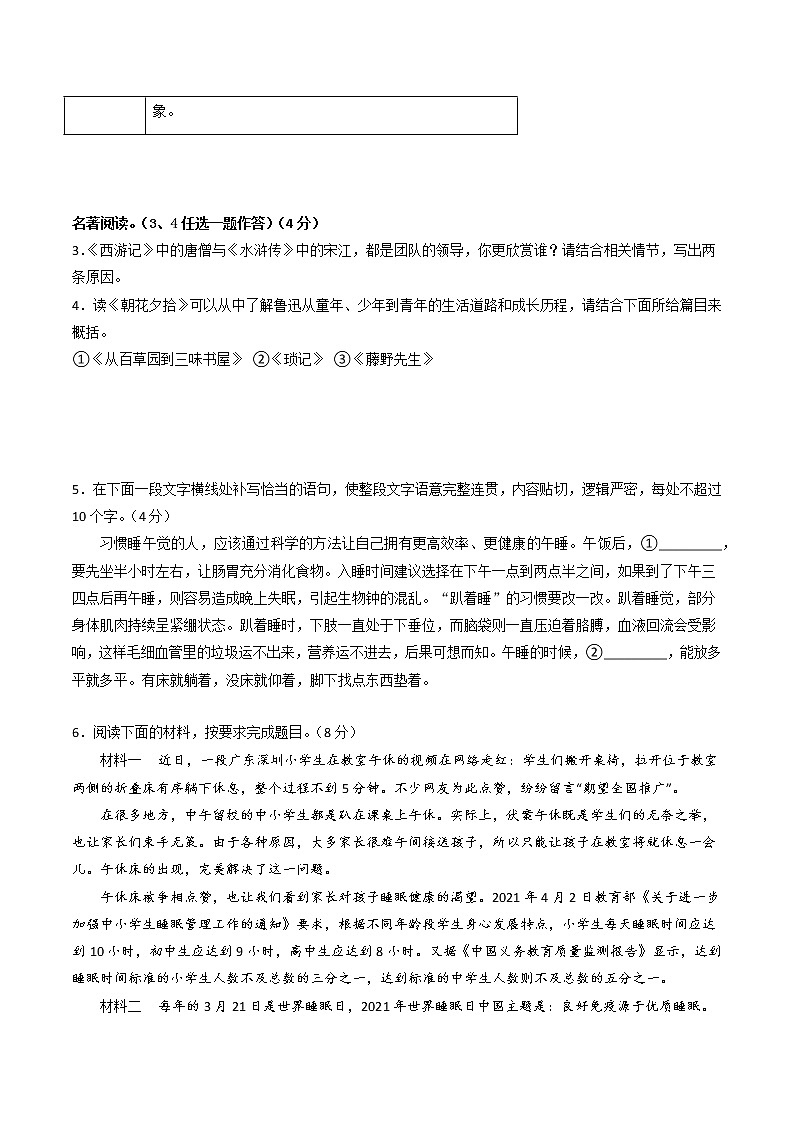 黃金卷01-【贏在中考·黃金8卷】備戰(zhàn)2023年中考語文全真模擬卷(河南專用)(原卷版)第2頁