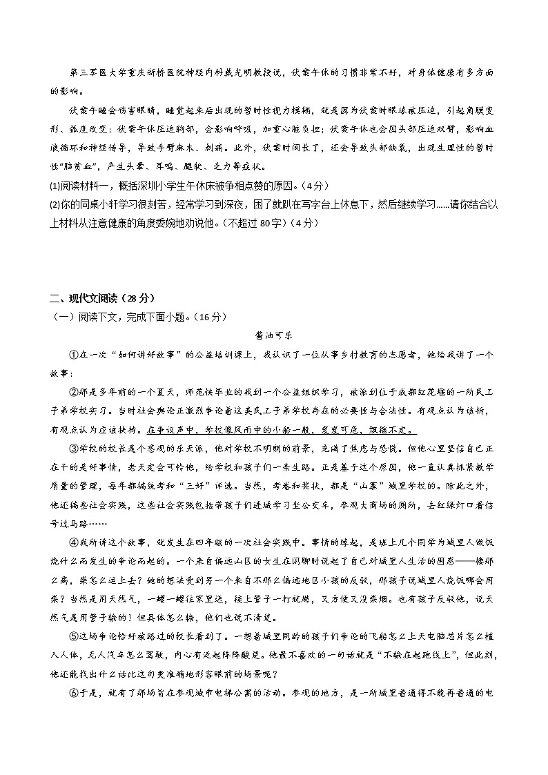 黃金卷01-【贏在中考·黃金8卷】備戰(zhàn)2023年中考語文全真模擬卷(河南專用)(原卷版)第3頁